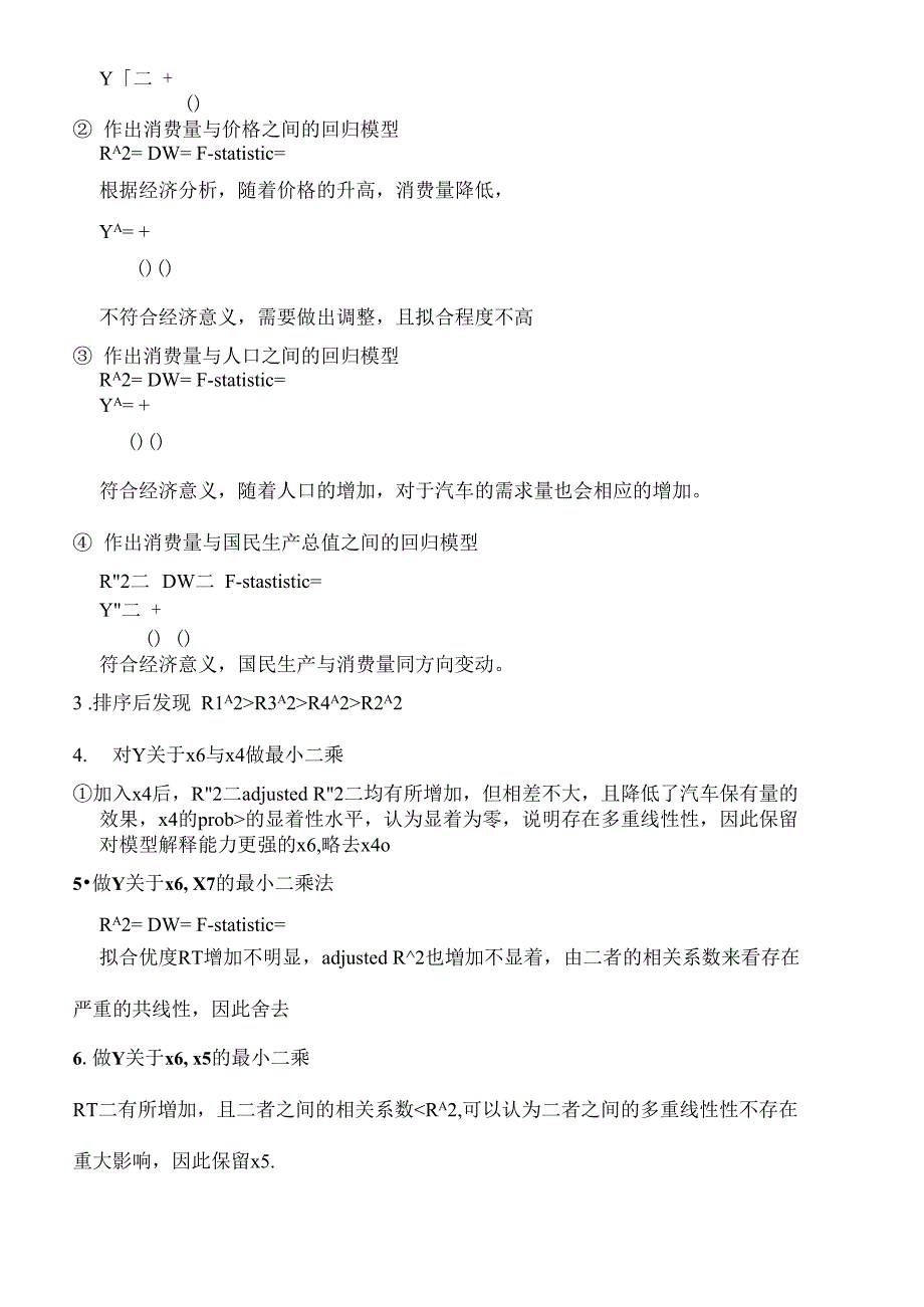 多元线性回归模型实验报告_第3页