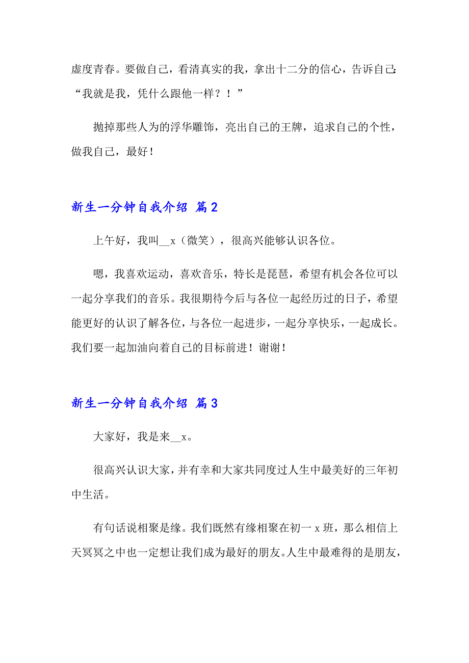 新生一分钟自我介绍锦集5篇_第2页