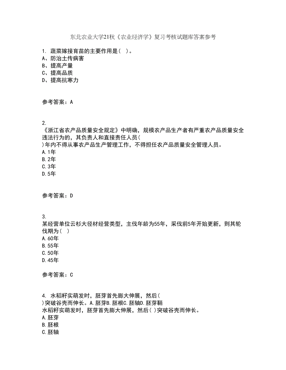 东北农业大学21秋《农业经济学》复习考核试题库答案参考套卷96_第1页