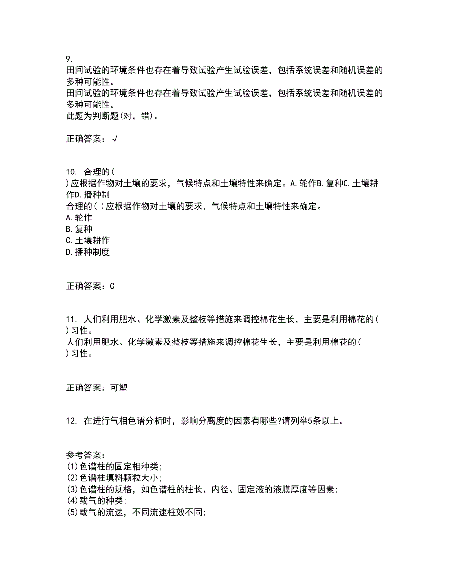 东北农业大学21秋《农业经济学》复习考核试题库答案参考套卷96_第3页