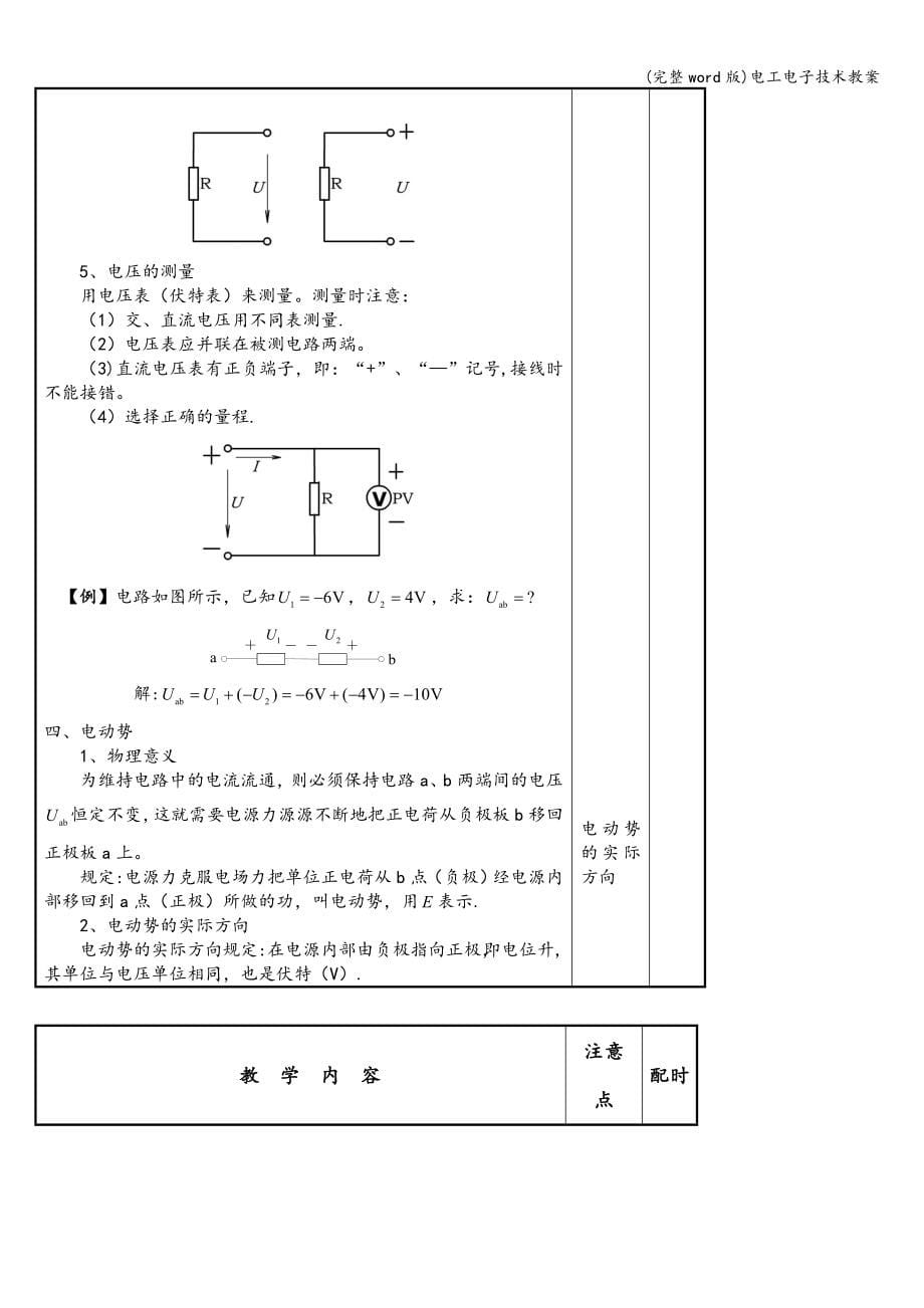 (完整word版)电工电子技术教案.doc_第5页