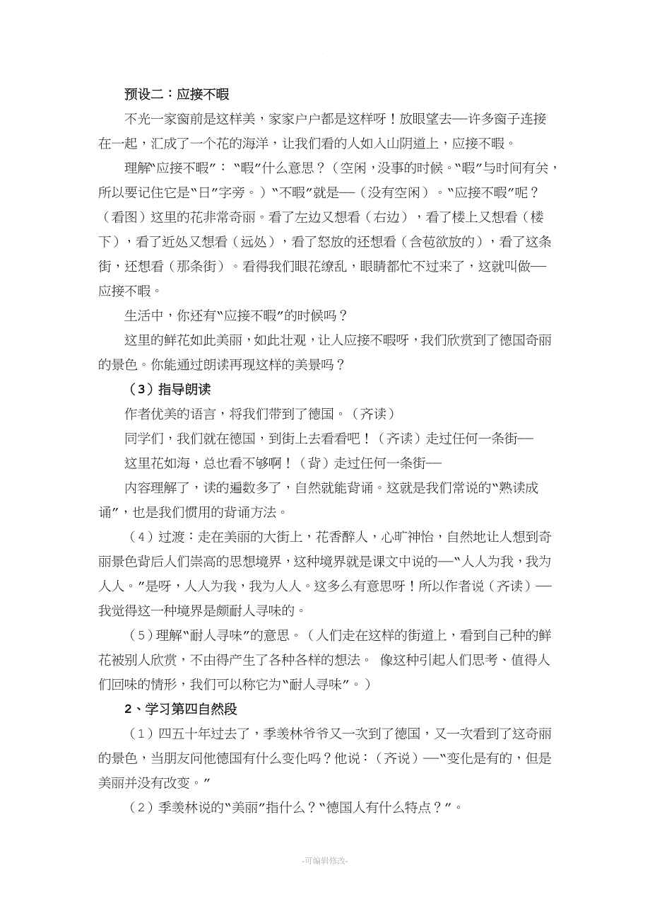 《自己的花是让别人看的》教案和反思.doc_第3页