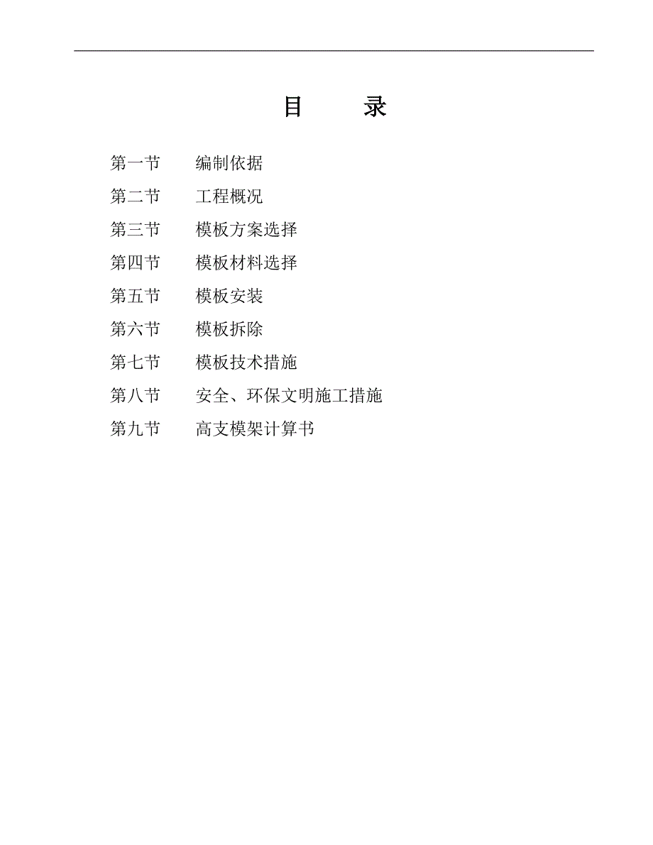 [内蒙古]民族剧院高支模施工方案.doc_第2页