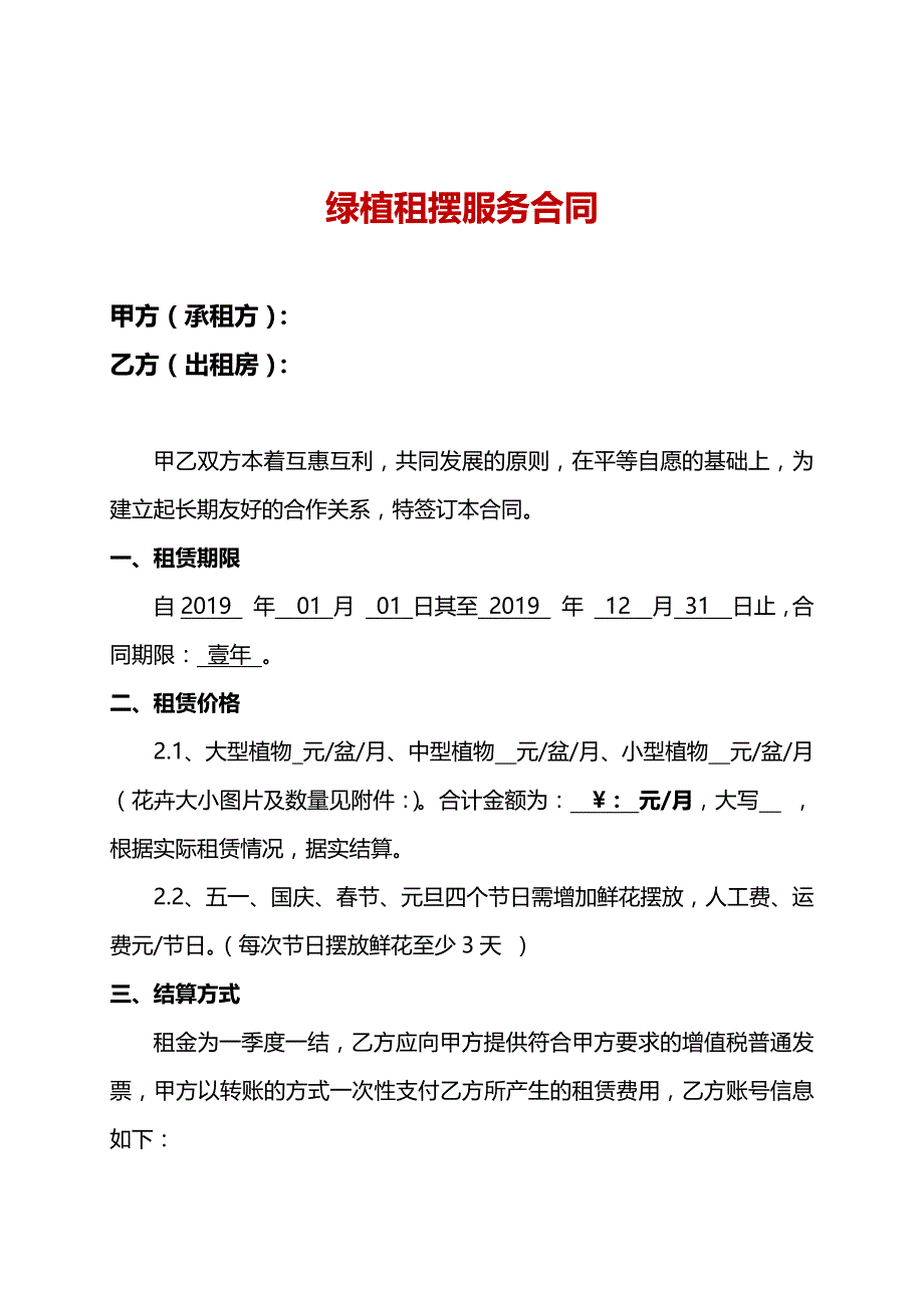 02-【分类】-13-绿植租赁合同（天选打工人）.docx_第1页