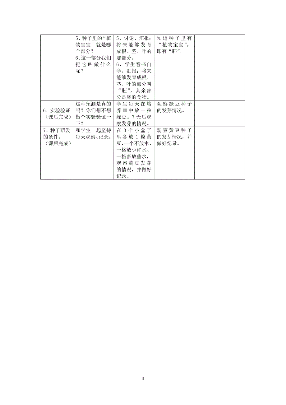 三、1种子里面有什么.doc_第3页