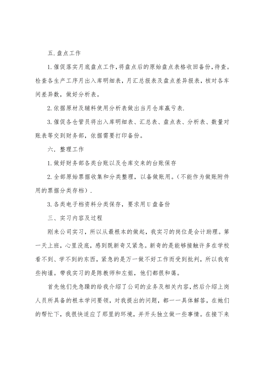 关于会计类实习报告模板汇编9篇.docx_第4页