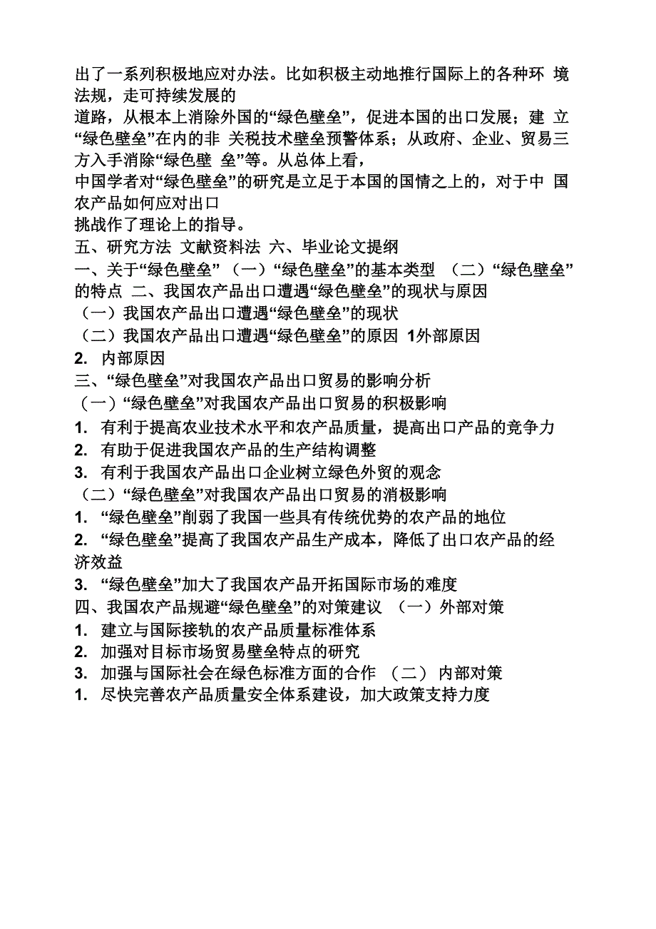 工作报告之农学专业开题报告_第5页