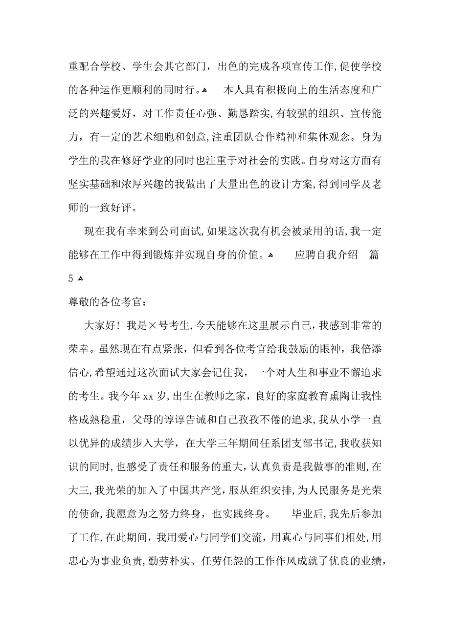 实用应聘自我介绍汇总五篇_第4页