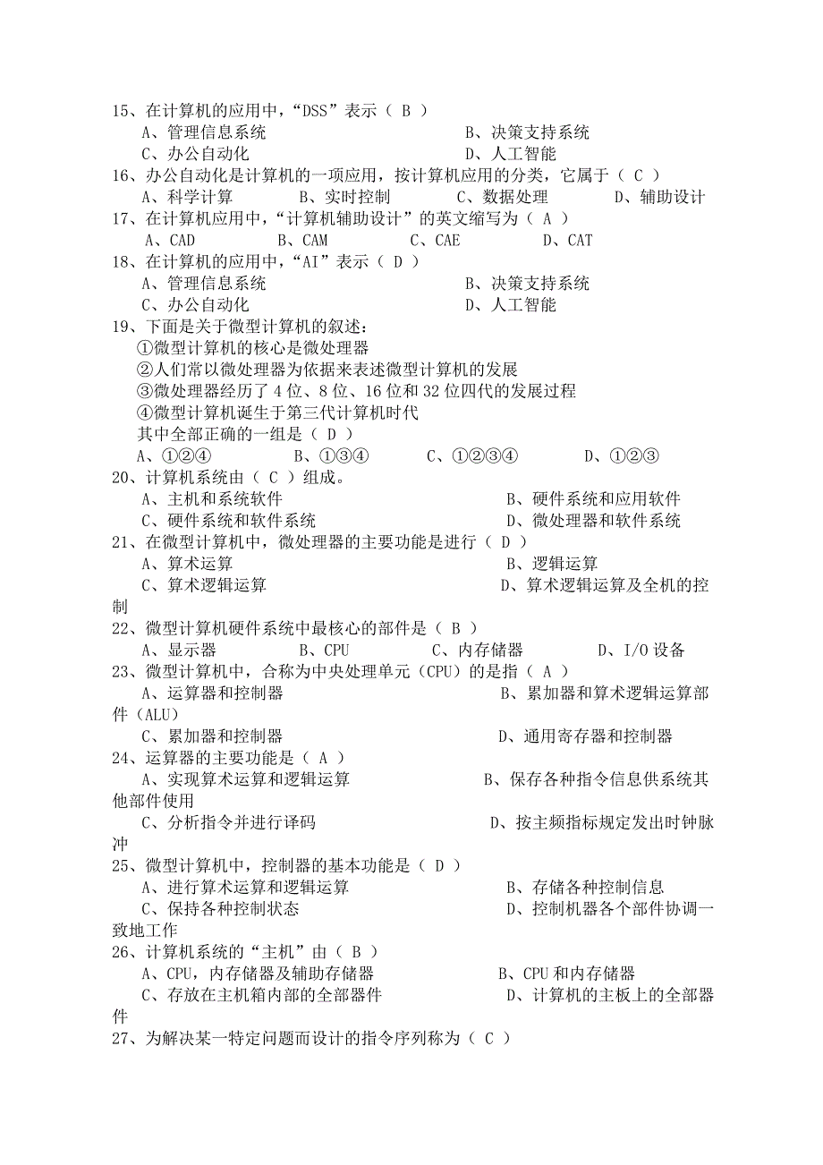 全国计算机等级一级考试题库及答案精选_第2页