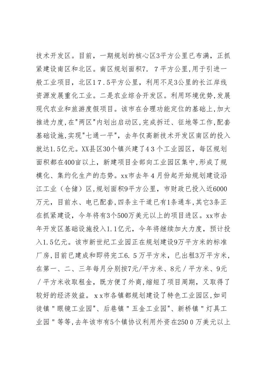 赴镇江常州六市学习考察报告—招商引资工作_第3页