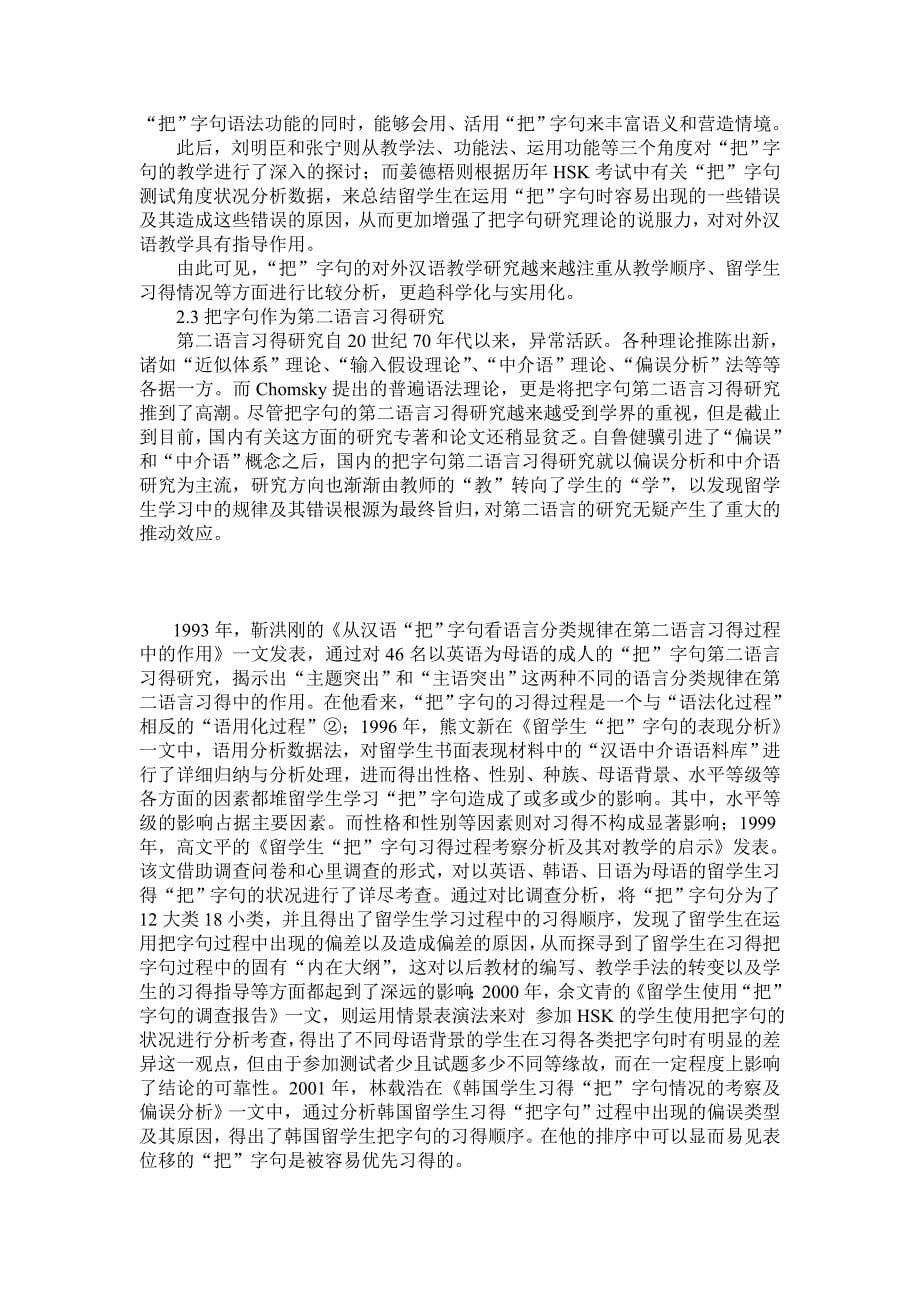 关于把字句的对外汉语方面的习得研究_第5页