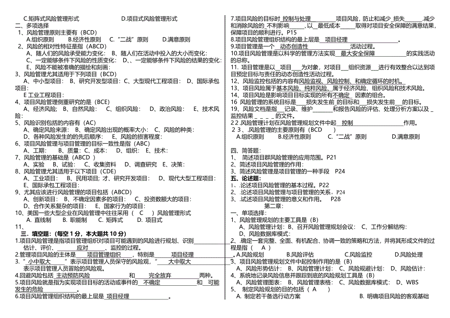 项目风险管理复习(含答案)_第2页