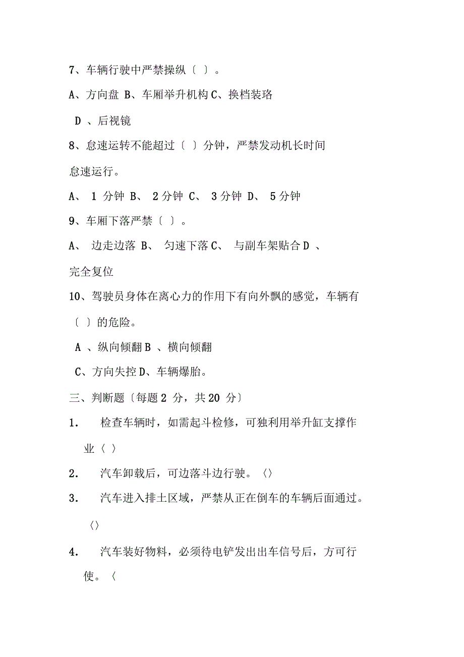 工程车辆司机安全培训考试题_第3页