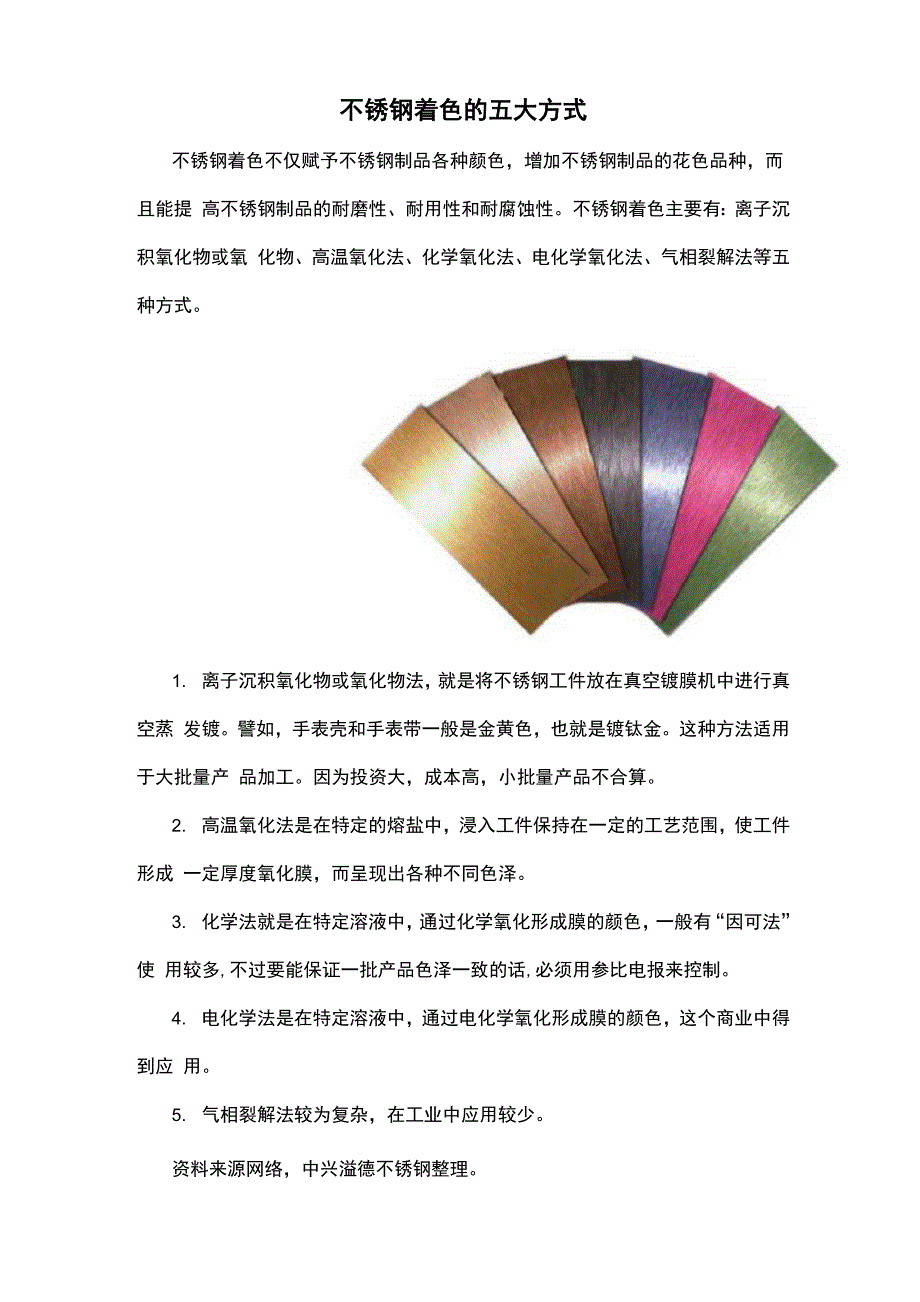 不锈钢着色的五大方式_第1页