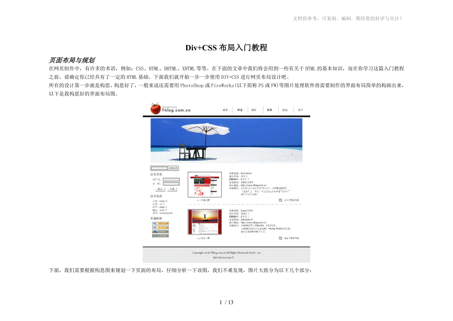 DIVCSS学习(入门)教程_第1页