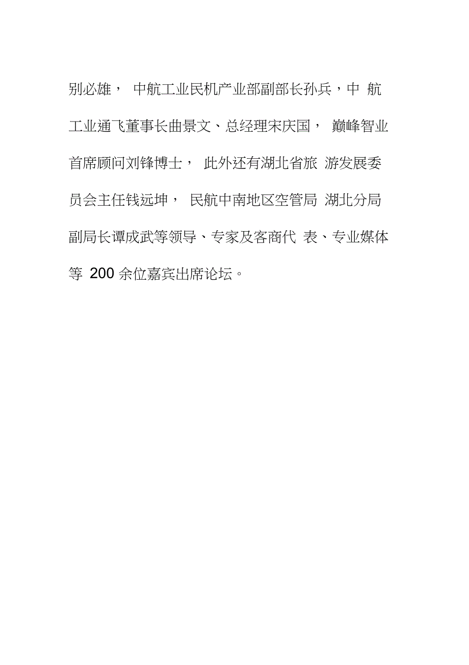 通航小镇-航空主题旅游特色小镇-探索“旅游+航空”落地模式_第2页