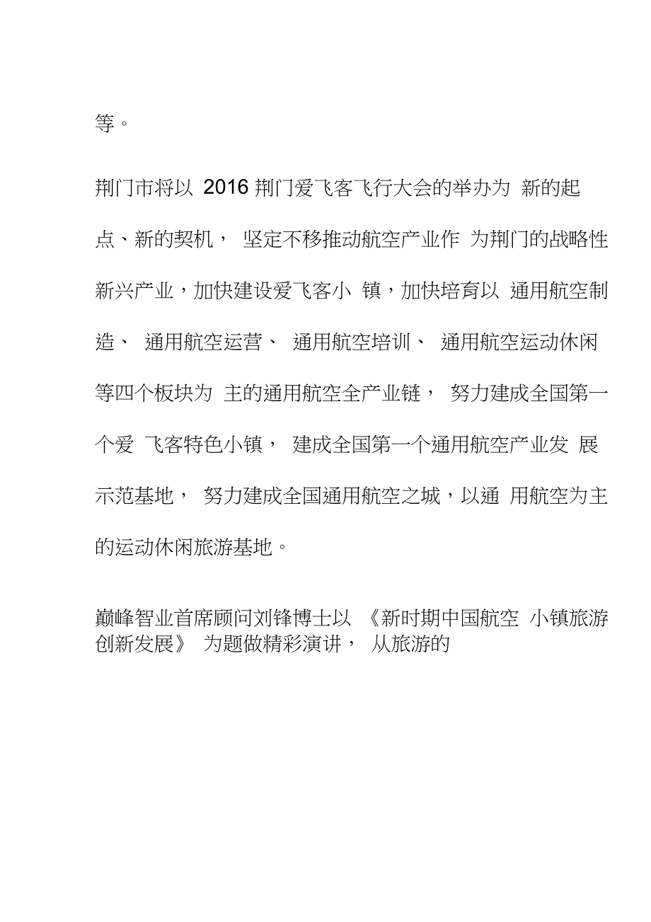 通航小镇-航空主题旅游特色小镇-探索“旅游+航空”落地模式_第4页