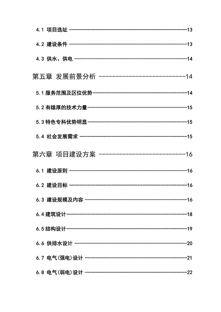 新建精神病医院项目可行性研究报告_第2页