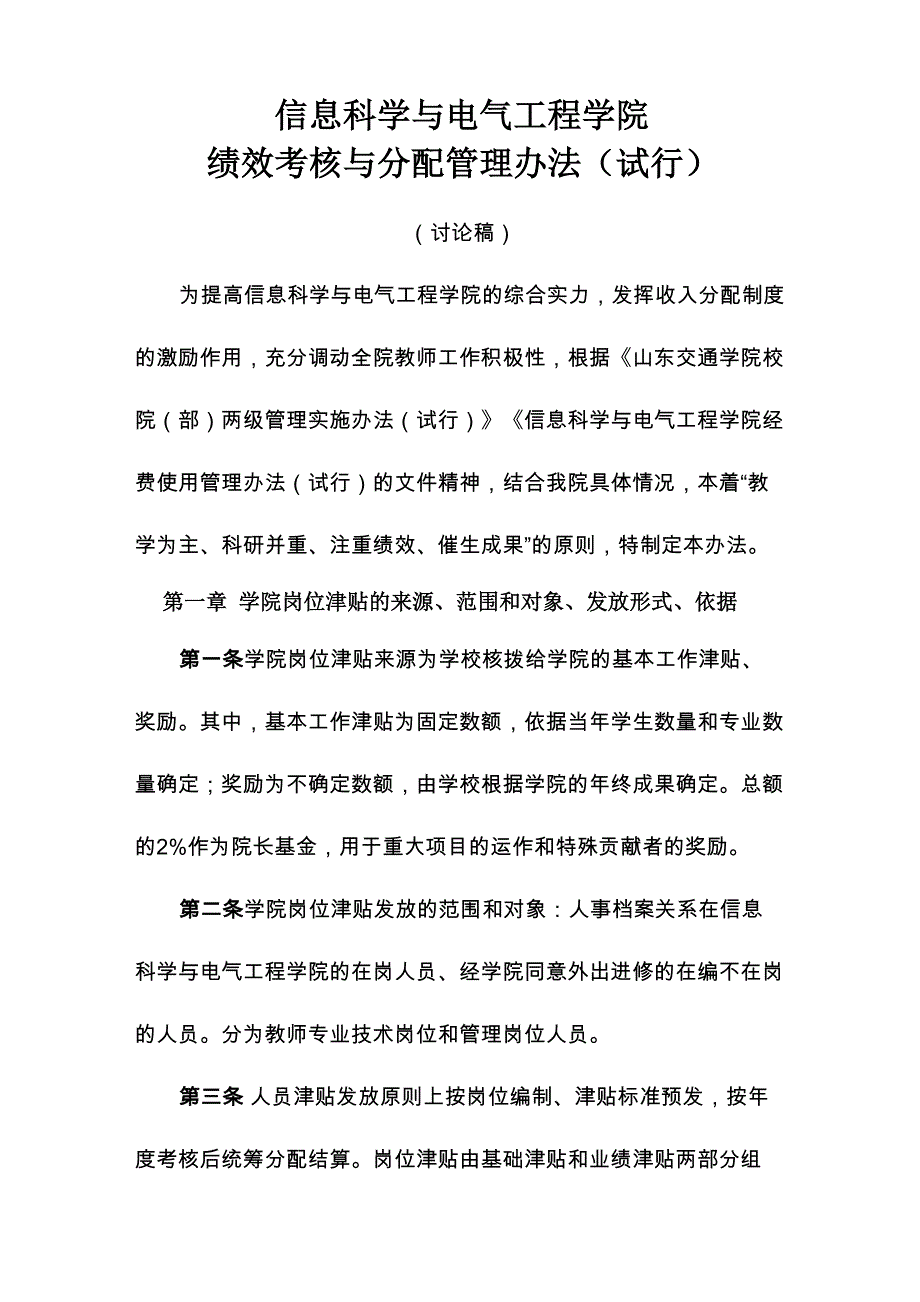 山东交通学院信电学院第一版绩效考核3_第1页