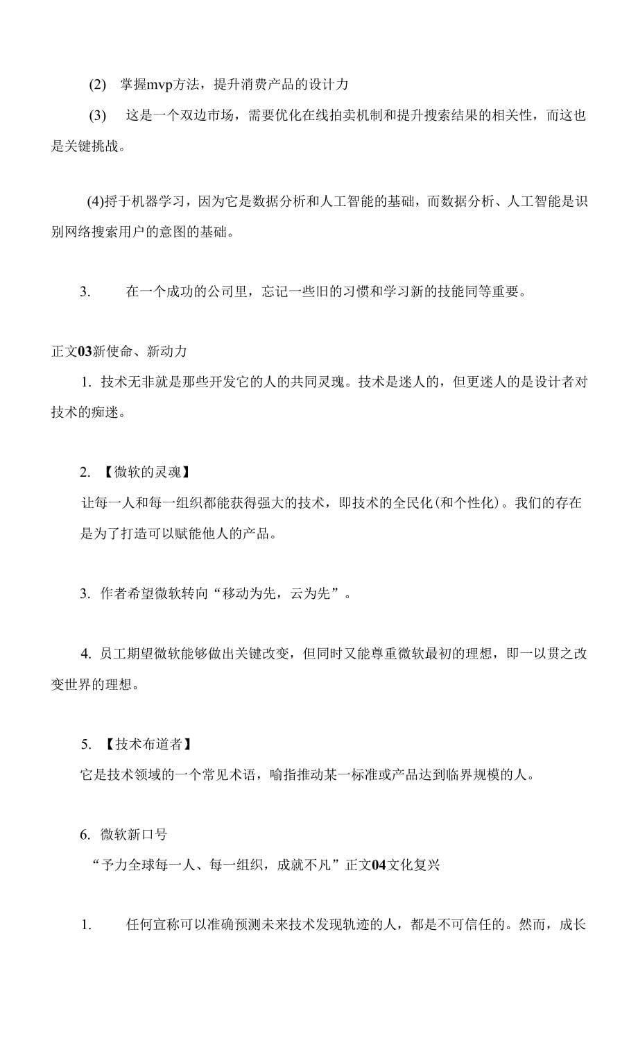 读《刷新：重新发现商业与未来》.docx_第5页