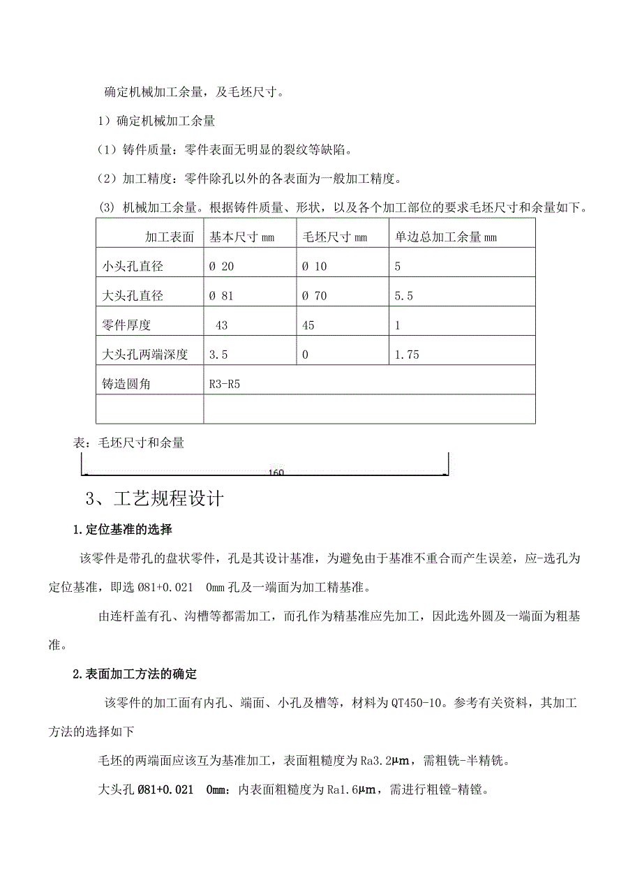 机械制造课程设计说明书连杆盖_第2页