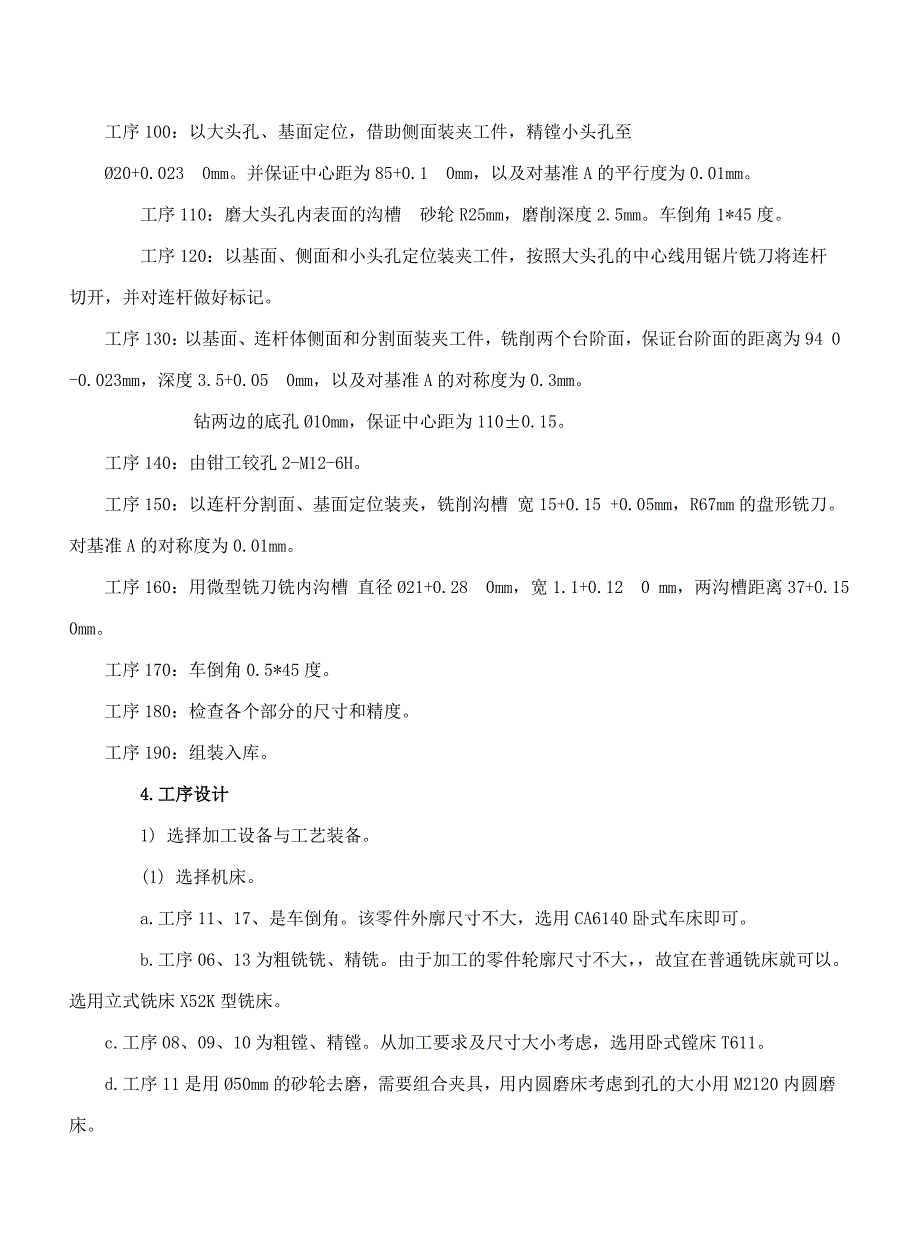 机械制造课程设计说明书连杆盖_第4页