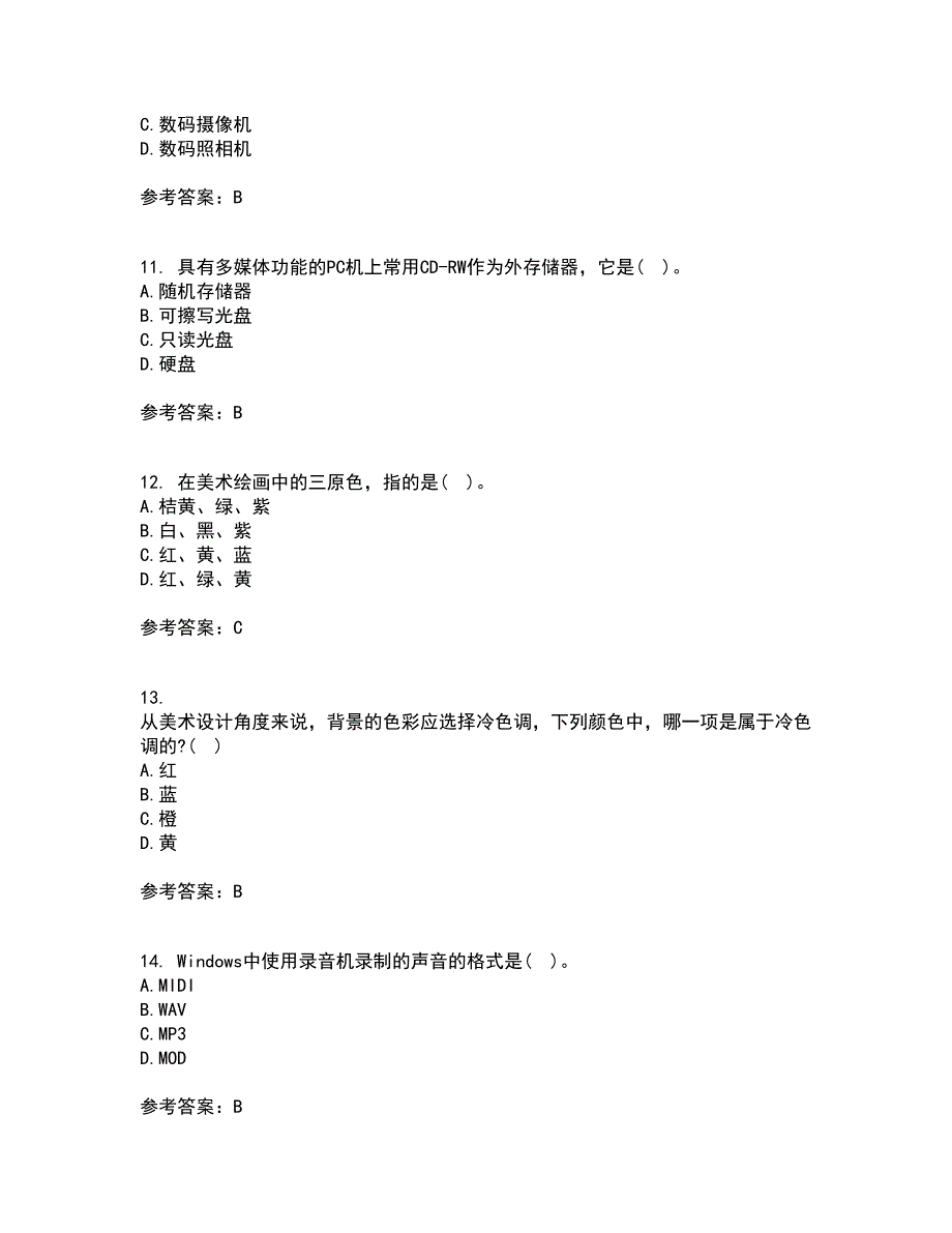 西安交通大学21秋《多媒体技术》综合测试题库答案参考78_第3页