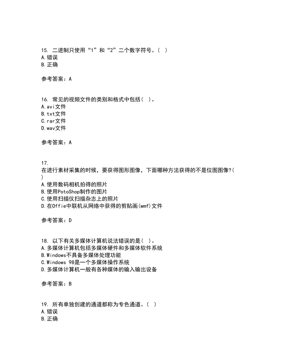 西安交通大学21秋《多媒体技术》综合测试题库答案参考78_第4页