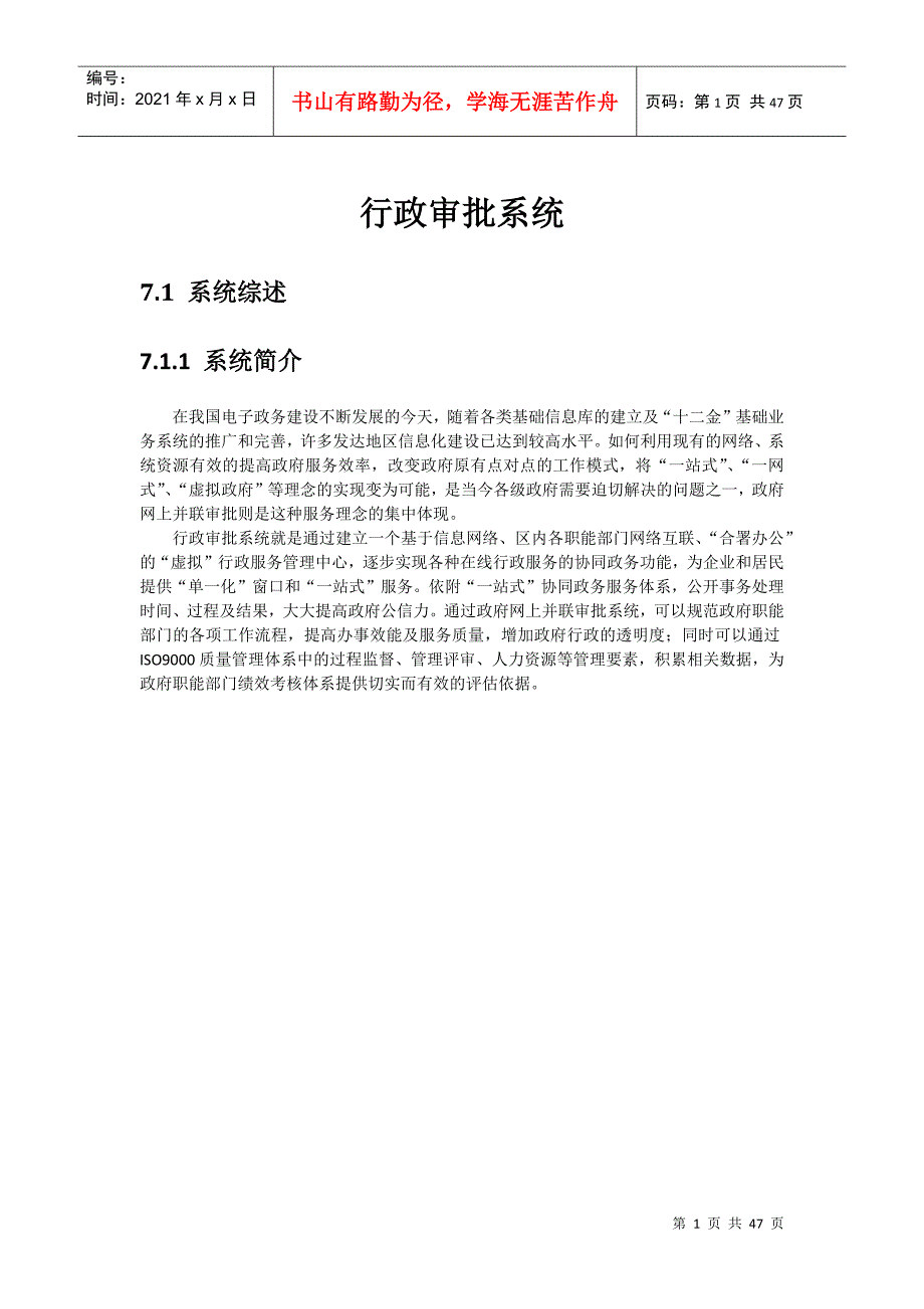 实验行政审批系统_第1页