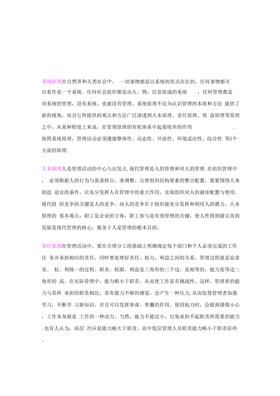 系统原理、人本原理、责任原理、效益原理_第3页