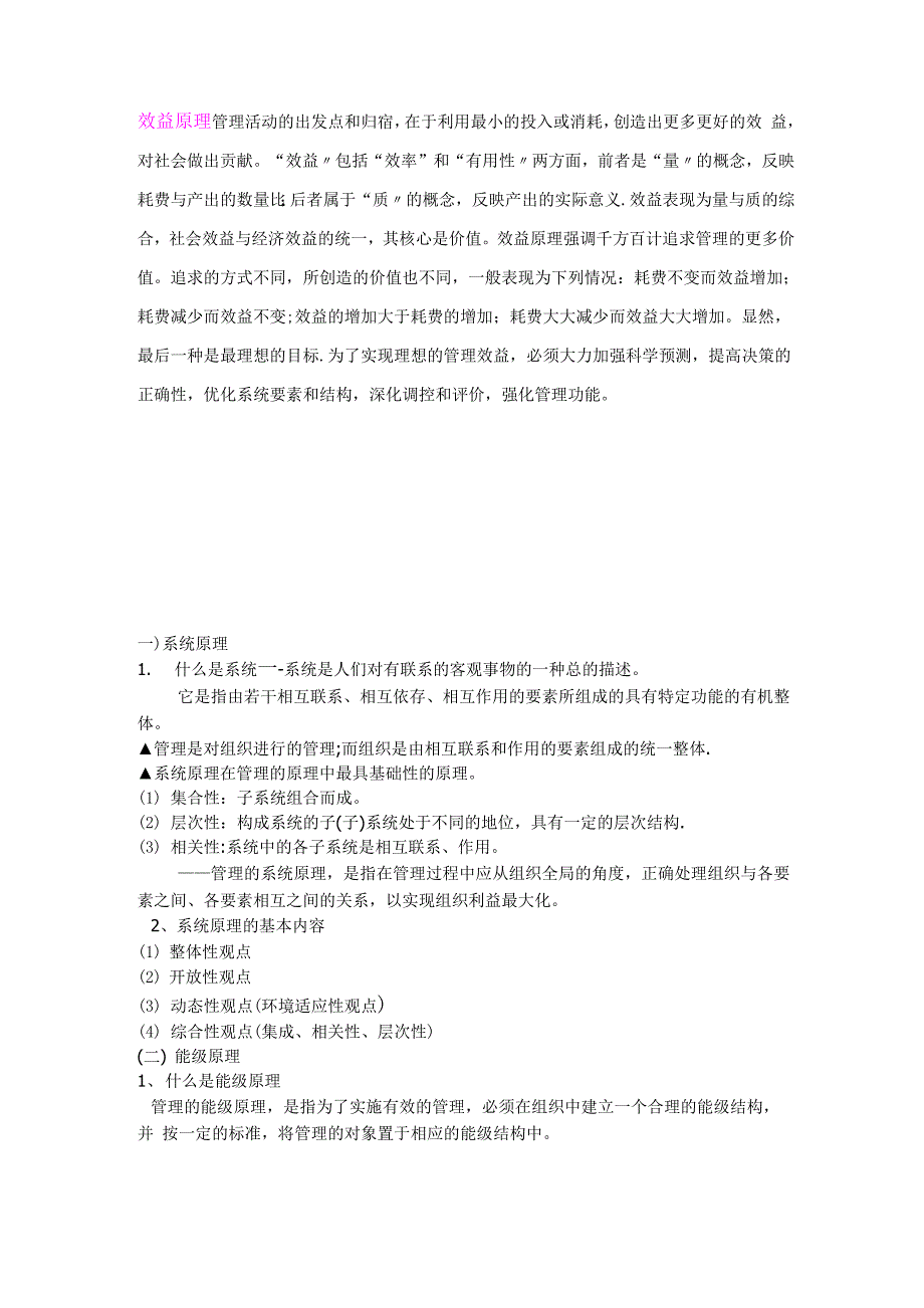 系统原理、人本原理、责任原理、效益原理_第4页