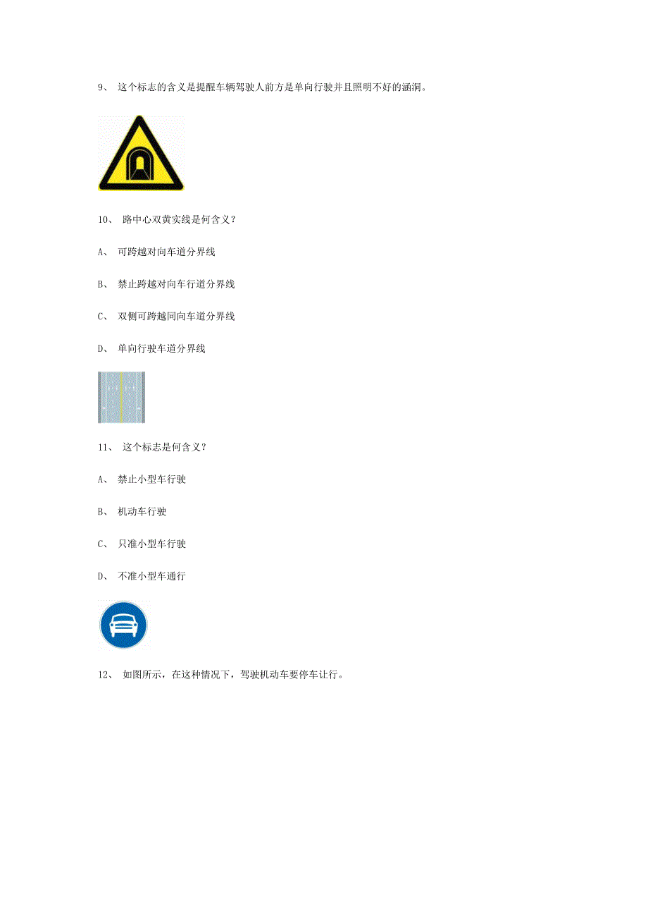 议案县交规模拟考试精选第3套试题_第3页