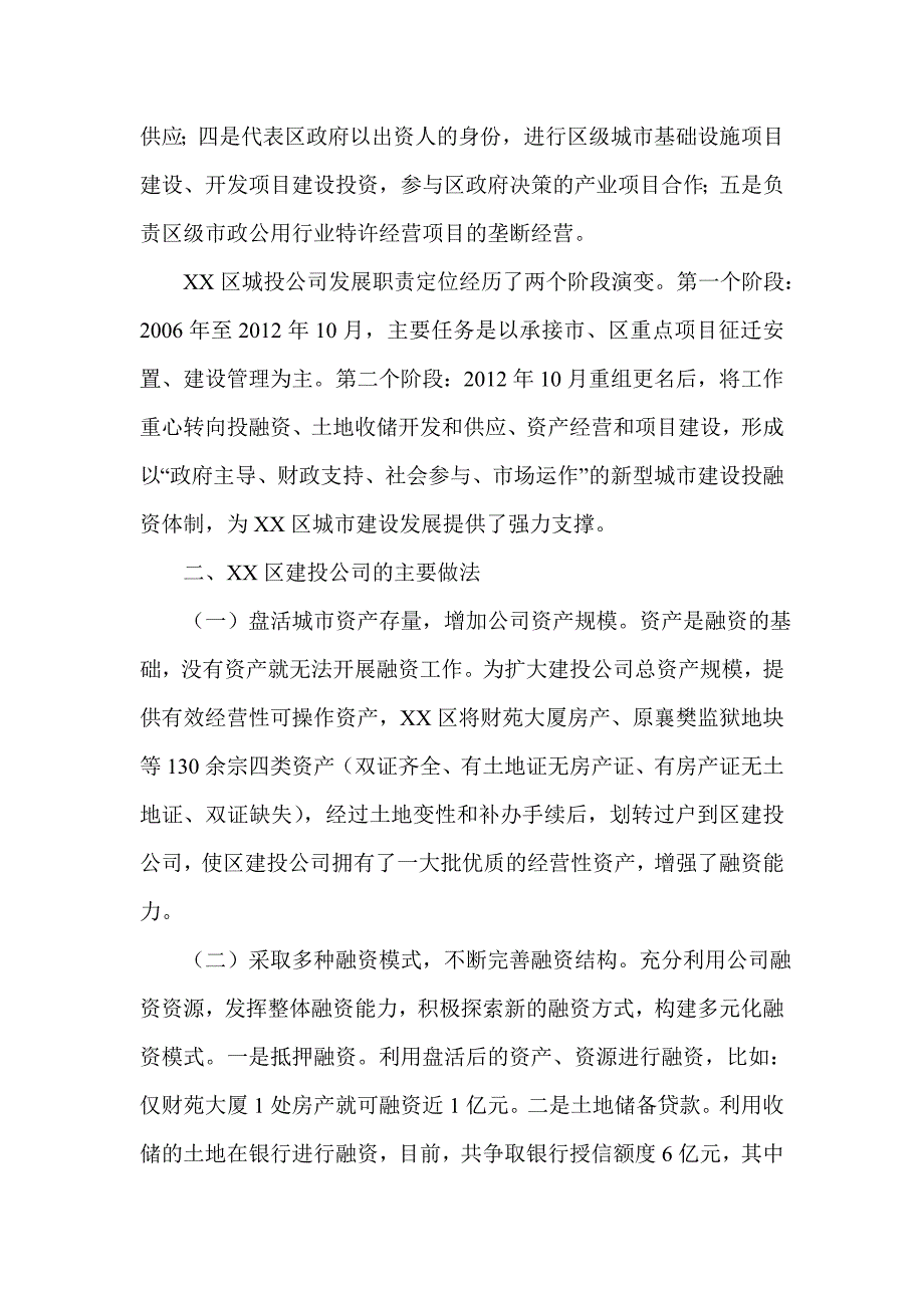 关于襄城区建投公司融资情况的考察报告_第2页