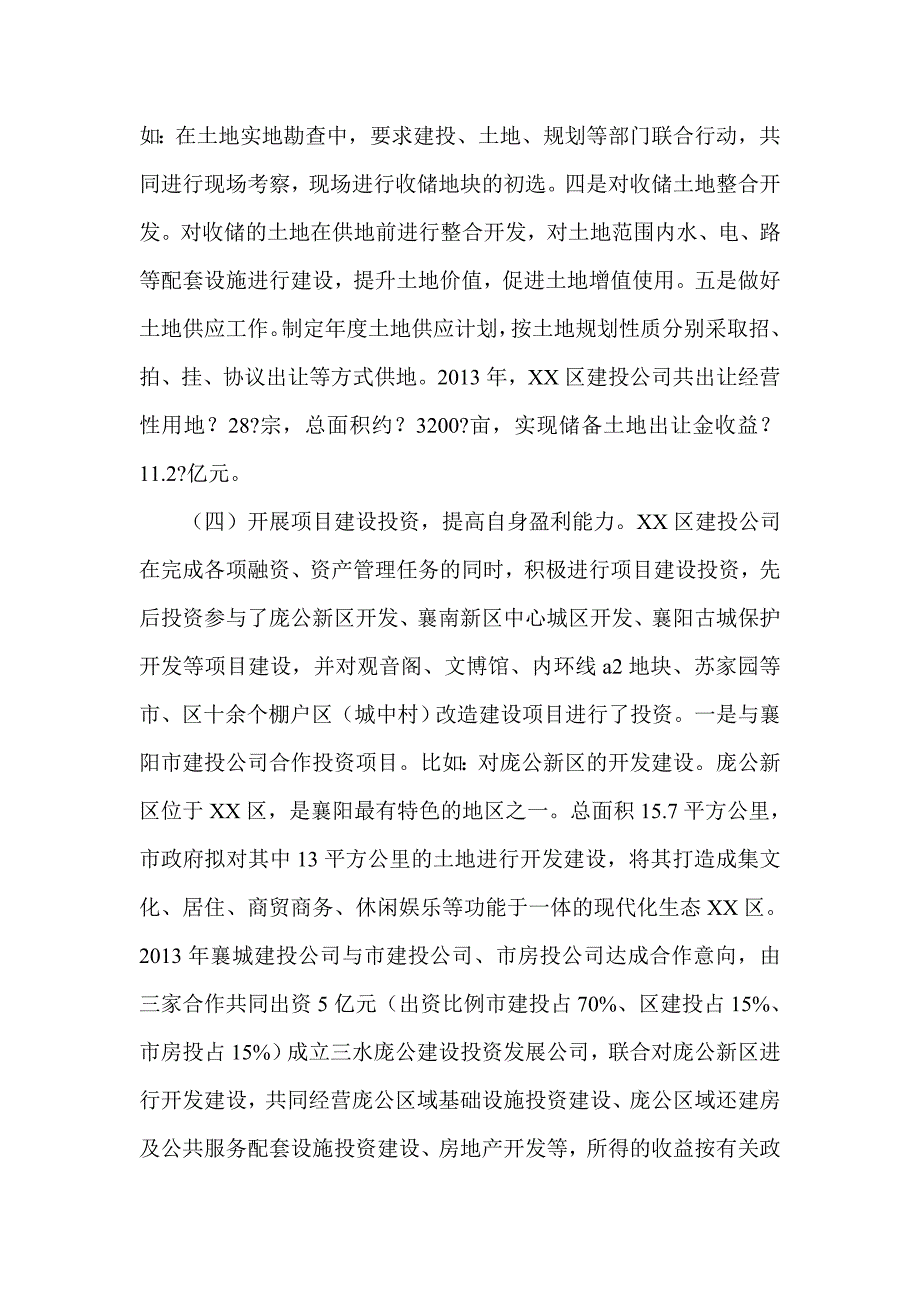 关于襄城区建投公司融资情况的考察报告_第4页