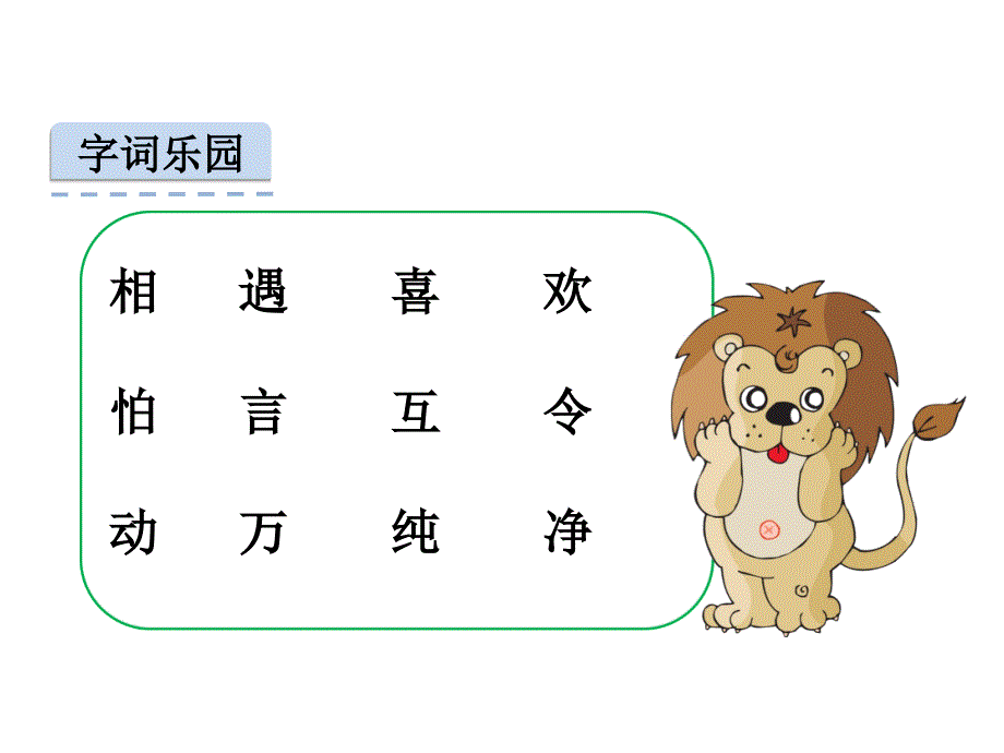 一年级语文识字4猜字谜课件系列_第4页