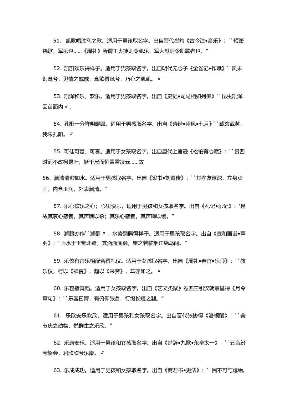 160个最具内涵寓意的古语名字,取名专用_第5页