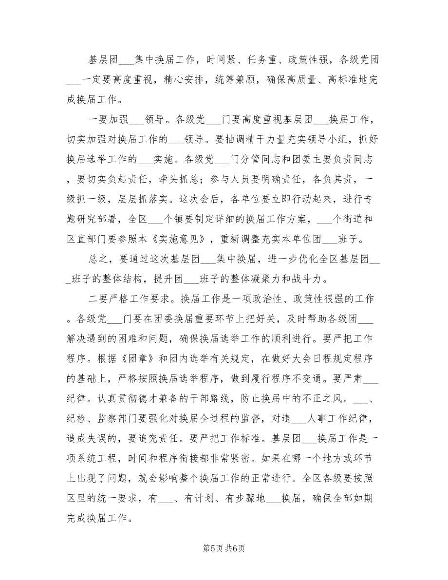 2021年书记在全区团组织动员会讲话.doc_第5页