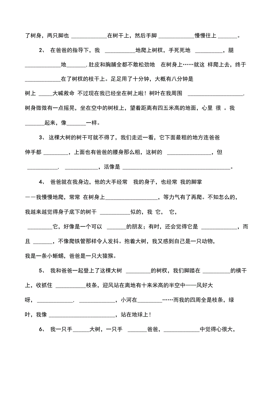 六级下册预习_第4页