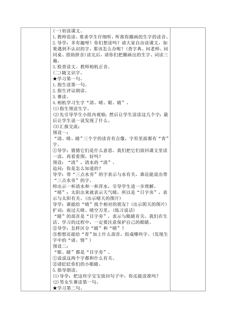 新一年级语文部编版小青蛙时.doc_第2页