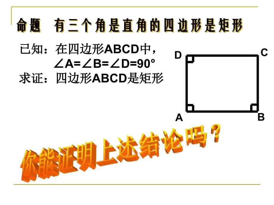 矩形的判定-副本_第5页