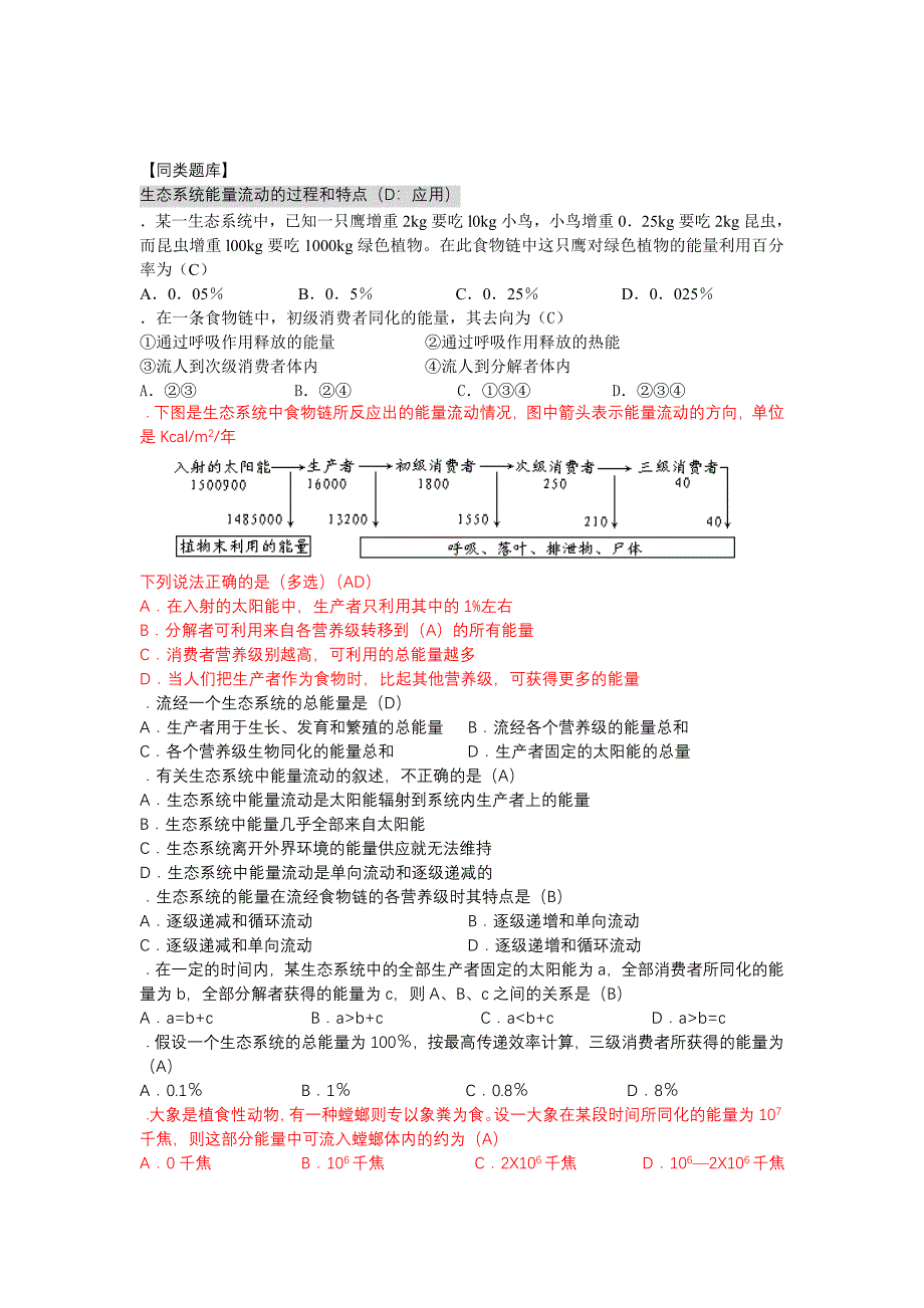 33生态系统的能量流动_第2页