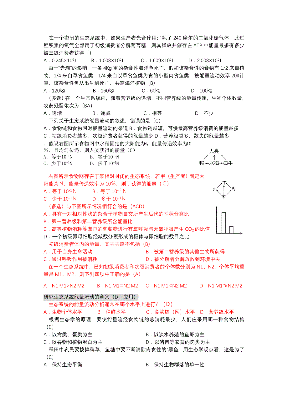 33生态系统的能量流动_第3页