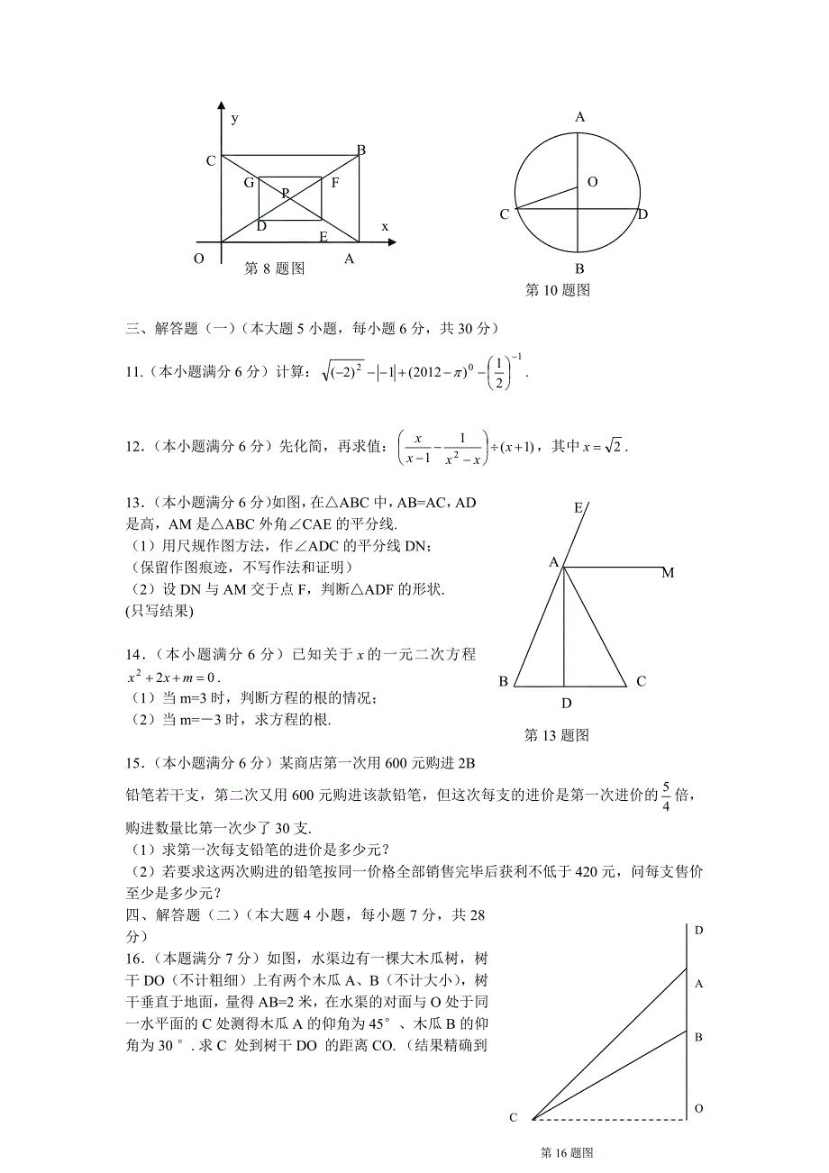 【最新版】珠海市中考数学试卷及答案1_第2页