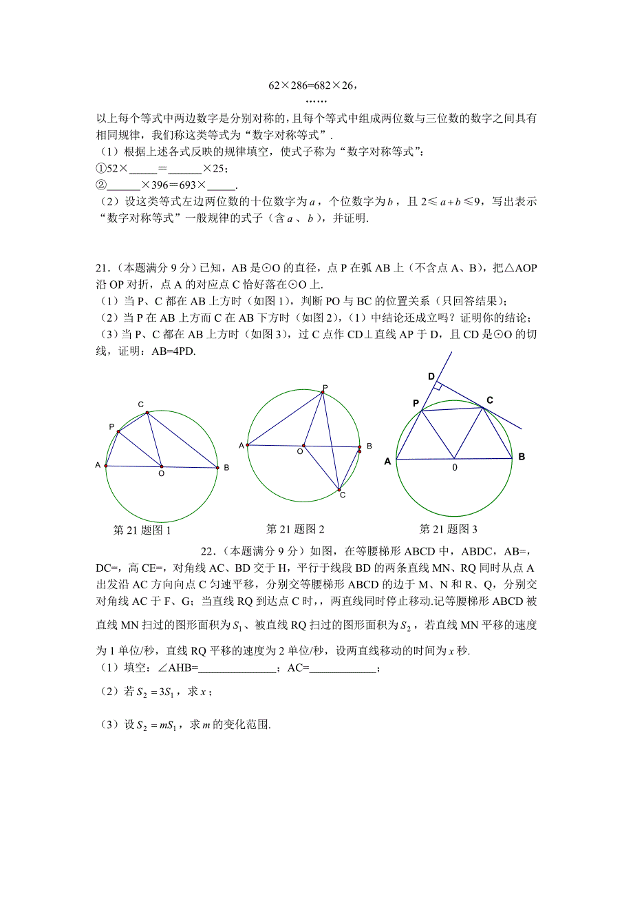 【最新版】珠海市中考数学试卷及答案1_第4页