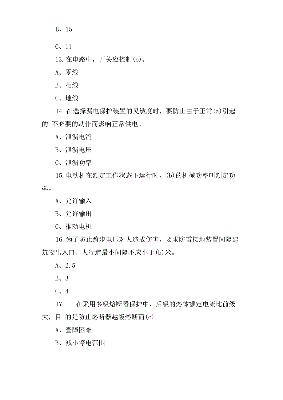 低压电工考试题库及答案_第3页