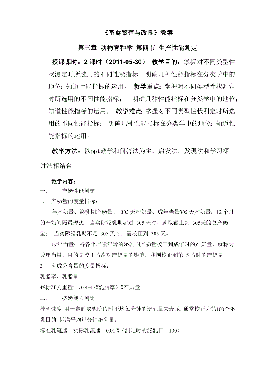 畜禽繁殖与改5_第1页
