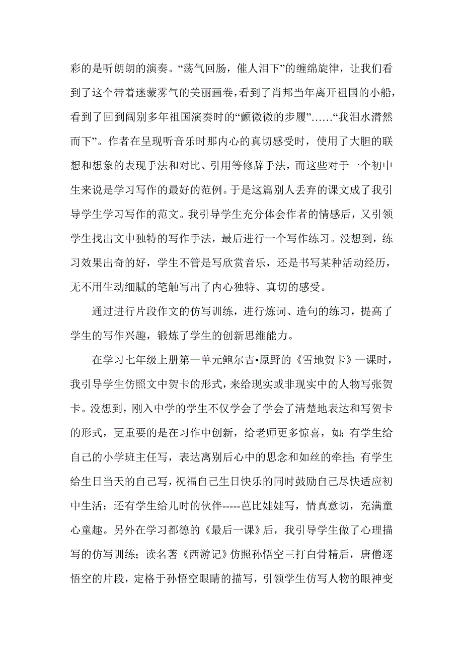 仿写为作文水平提升插上翅膀.doc_第2页