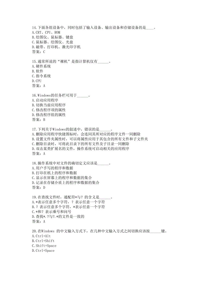 12月计算机应用基础统考题库网考计算机应用基础真题3最新精选_第3页