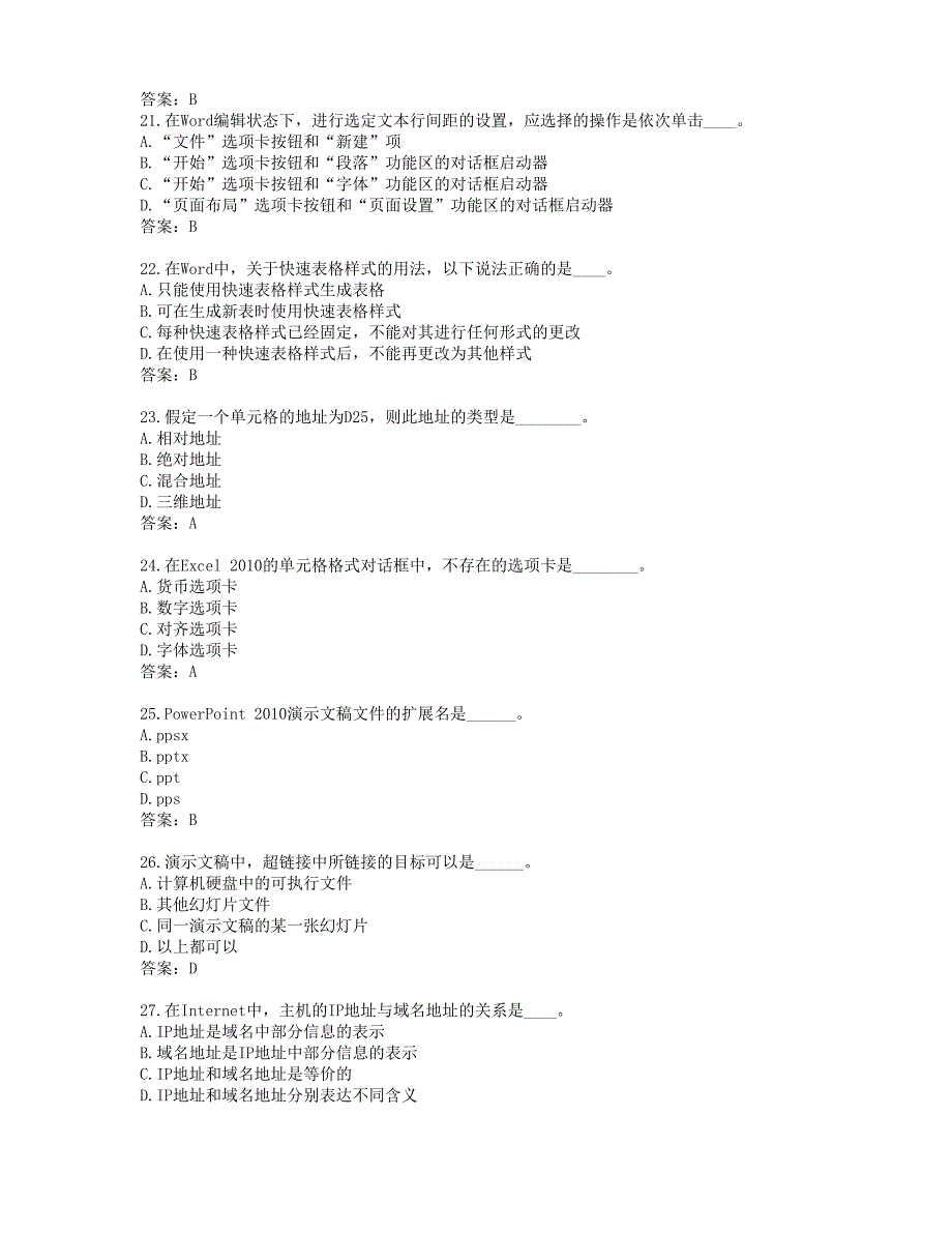 12月计算机应用基础统考题库网考计算机应用基础真题3最新精选_第4页