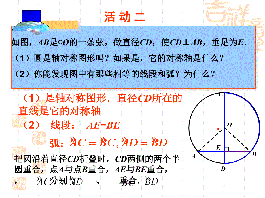 垂径定理课件_第4页